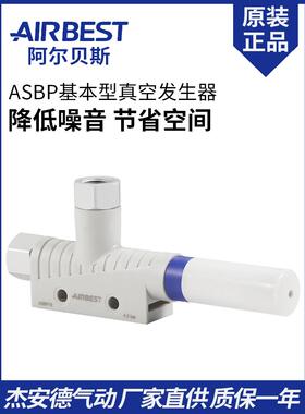 AIRBEST阿尔贝斯真空发生器吸盘SBP ASBP15-G2-SDA/ASBP10-G2-SDA