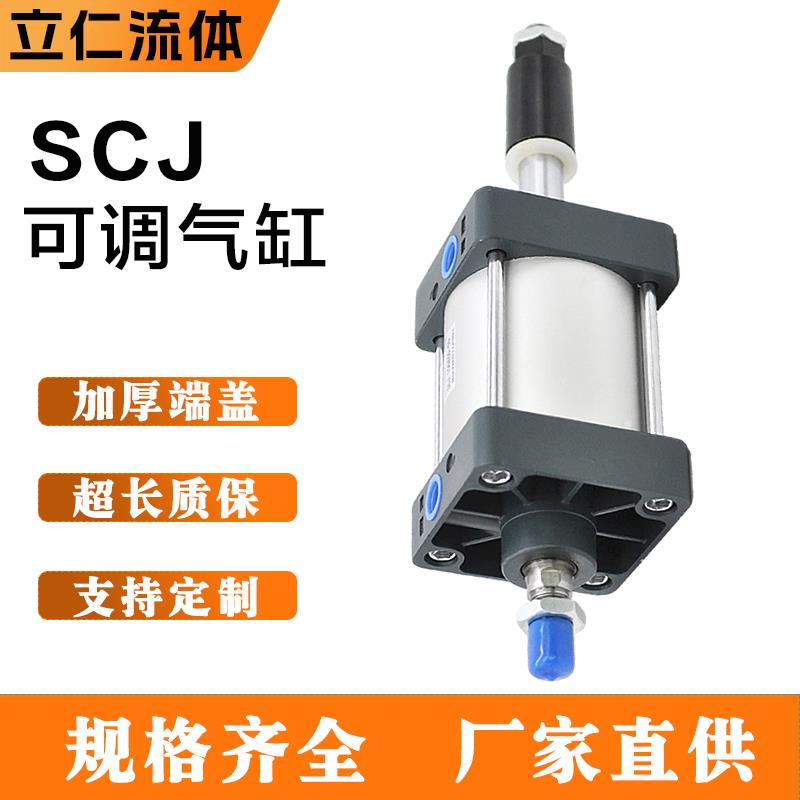 SCJ可调气缸SCJ40 50 63 80 100 125X50X100X150-50双出定位气顶