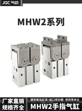 SMC型气爪MHW2-20D/32D/40D1气动手指180度开闭齿轮式翻转式气缸