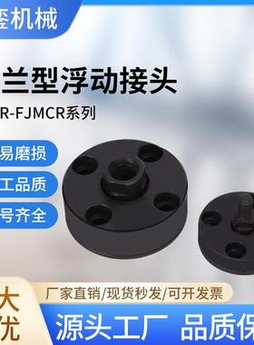 FJMCR外螺纹圆盘一体浮动接头568101216WHE21圆法兰浮动接头厂家