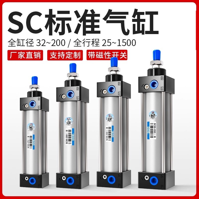 SC标准气缸大全小型气动32大推力定制SC40X50X63X80X100X125*200S