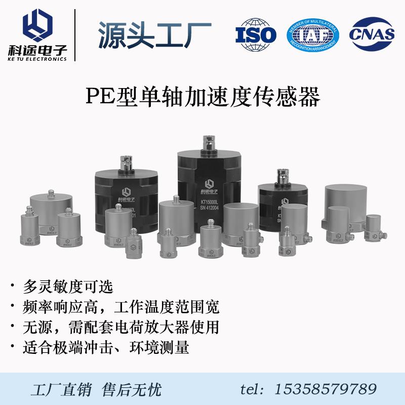 压电式加速度传感器/电荷型/单轴/振动传感器/加速度计