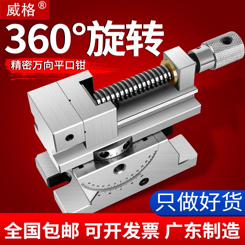 威格万向精密老虎钳360度旋转可调角度正弦可倾平口钳手动万力批