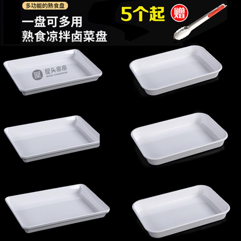 卤菜长方形托盘密胺塑料麻辣烫串串店盘子仿瓷鸭货卤味餐具用