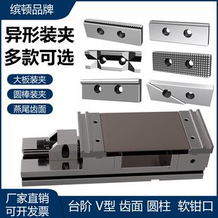 平口钳钳口定制CNC精密老虎钳快换锯齿钳口夹板V型槽夹圆加高燕尾