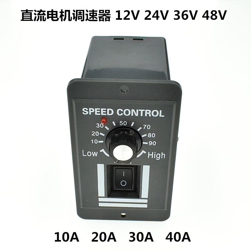 PWM12V24V48V直流减速电机调速器 马达手动无极调单向 控制开关6A