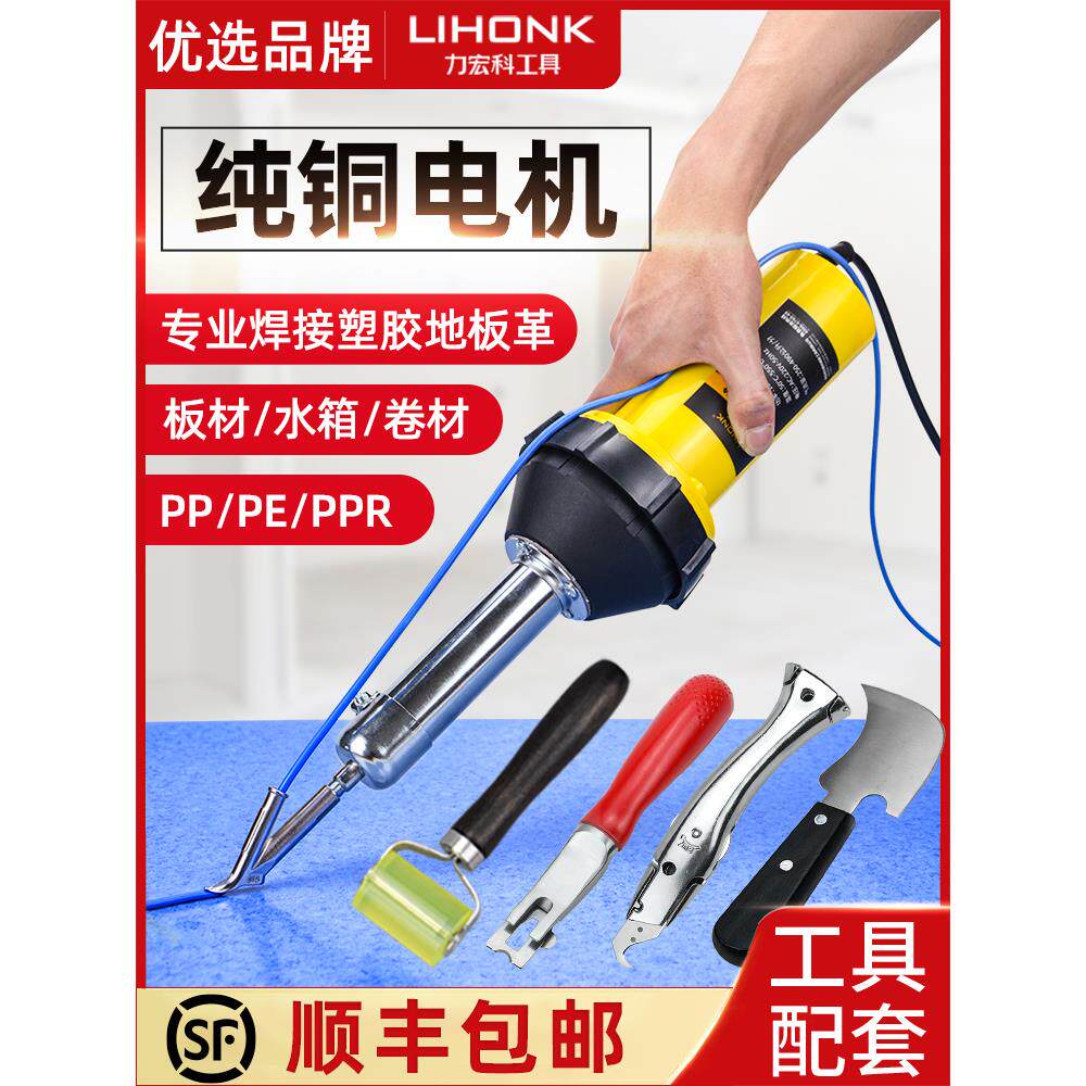 PVC塑胶地板焊接枪地胶焊线地板革工具pp板热熔焊接机ppr塑料焊枪