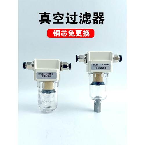 小型真空负压过滤器真空泵气管空气油水分离器AF2000-02带支架铜