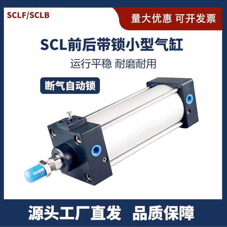 气缸SCLF/SCLB断面带锁防脱落除尘设备气缸40x25/63/50X75-80