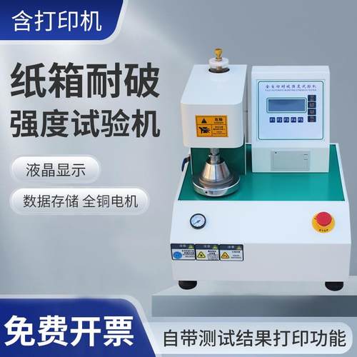 自动耐破强度试验机瓦楞纸箱爆破破裂测试仪包装纸板耐破实验机
