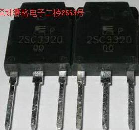2SC3320大功率开关三极管 全新进口原装 三极管 C332015A/500V