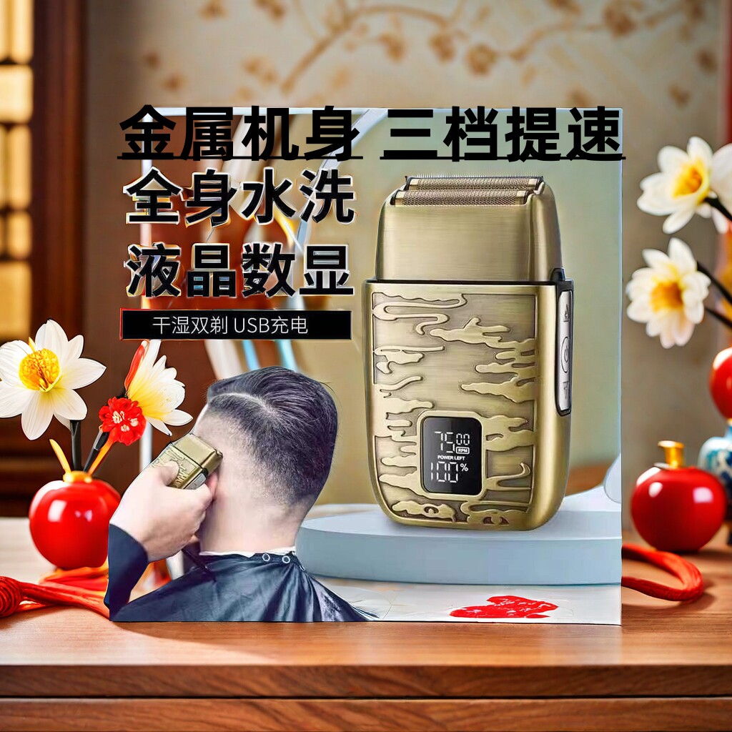 俄罗斯技术2024新款大功率剃须刀电动男士智能刮胡刀精修白剃须