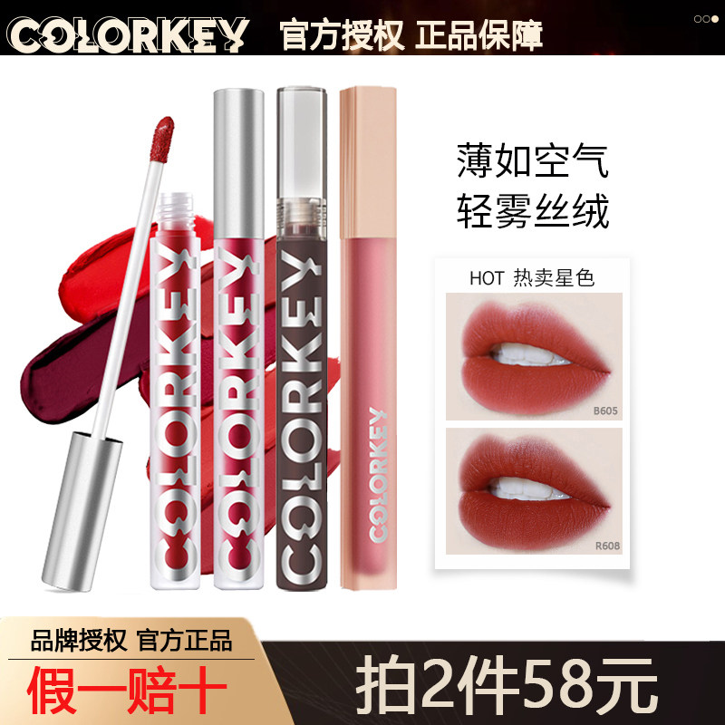 colorkey珂拉琪空气唇釉丝绒镜面水光702口红608水雾唇露正品新手