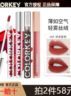colorkey珂拉琪唇釉空气镜面水光702口红608唇泥水雾唇露正品学生