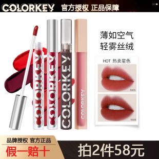 colorkey珂拉琪唇釉空气镜面水光702口红608唇泥水雾唇露正品 学生