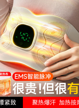甩脂腰带塑形EMS微电流热敷按摩揉腹仪紧致腹部线条减肥神器