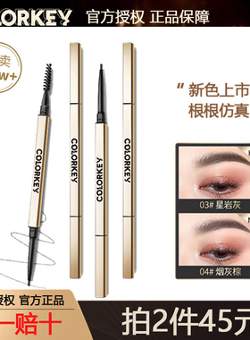 colorkey珂拉琪眉笔小金筷防水持久不脱色女块条学生正品初学新手