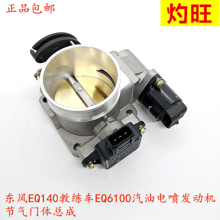 东风EQ140-2 EQ6100电喷发动机机械节气门体总成东风教练车配件