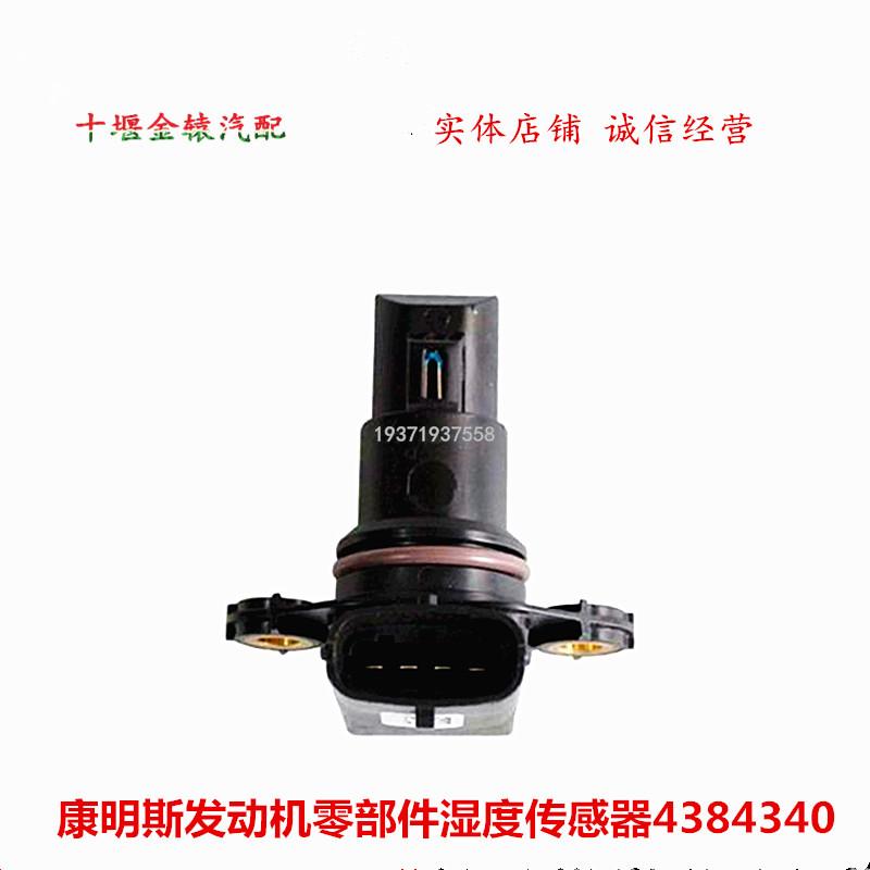 湿度传感器康明斯发动机