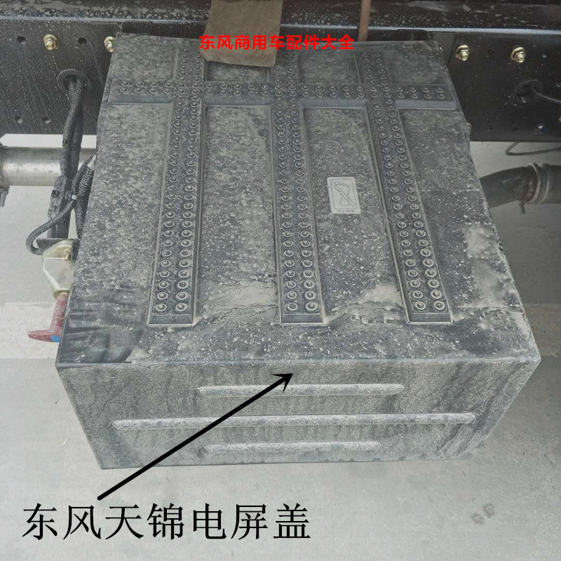 天锦货车电瓶盖蓄电池罩盖