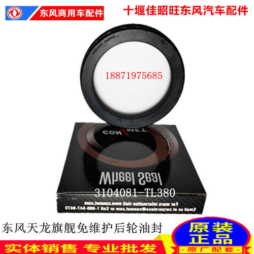 原厂东风天龙旗舰启航KL康迈免维护前后桥轮毂油封桥前桥免维护盖