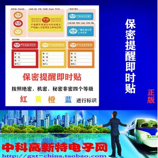 保密提醒即时贴 计算机 打印机硬盘 U盘设备上保密提醒即时贴