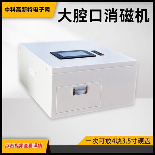 一次消磁硬盘四块，硬盘消磁销毁 消磁后硬盘报废 国密认证