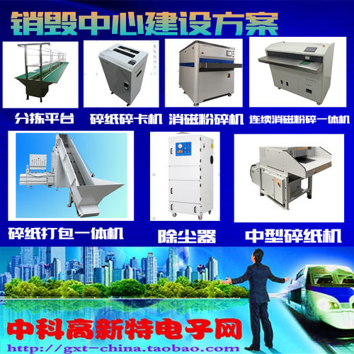 销毁中心建设方案 销毁设备 大型碎纸粉碎机 消磁粉碎一体机 销毁