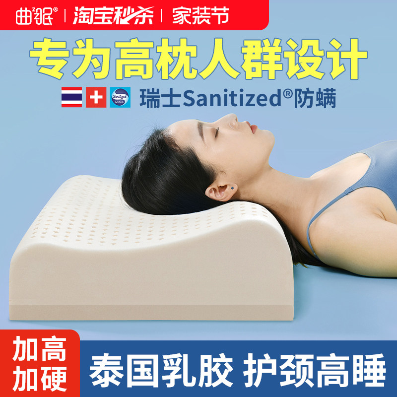 曲眠乳胶枕头泰国天然成人高级护颈睡眠加高加硬橡胶枕芯官方正品