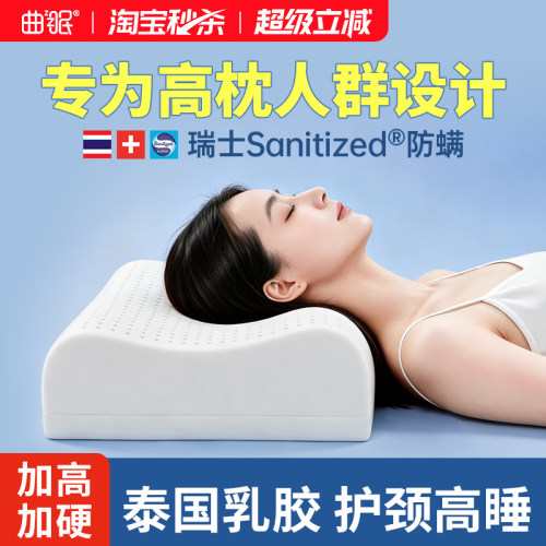 加高加硬乳胶枕头成人专用护颈枕