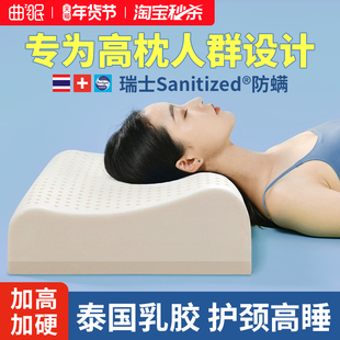 曲眠乳胶枕头泰国天然成人高级护颈睡眠加高加硬橡胶枕芯官方正品