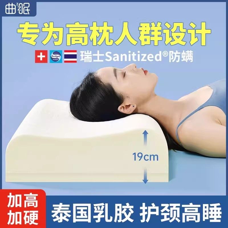 乳胶枕加高加厚男高枕护颈椎成人睡眠一对助天然橡胶加硬枕头枕芯,床上用品,乳胶枕,淘宝优惠券,粉丝福利购,淘宝优惠卷