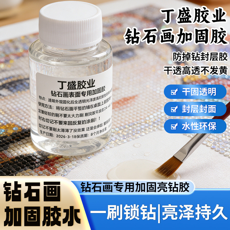 大王扇封层胶钻石画加固胶