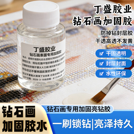 大王扇封层胶钻石画 加固胶透明环保 水晶钻石画表面diy手工胶水