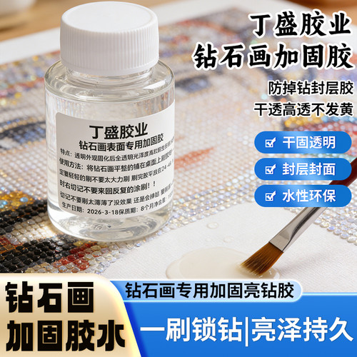 大王扇封层胶钻石画加固胶