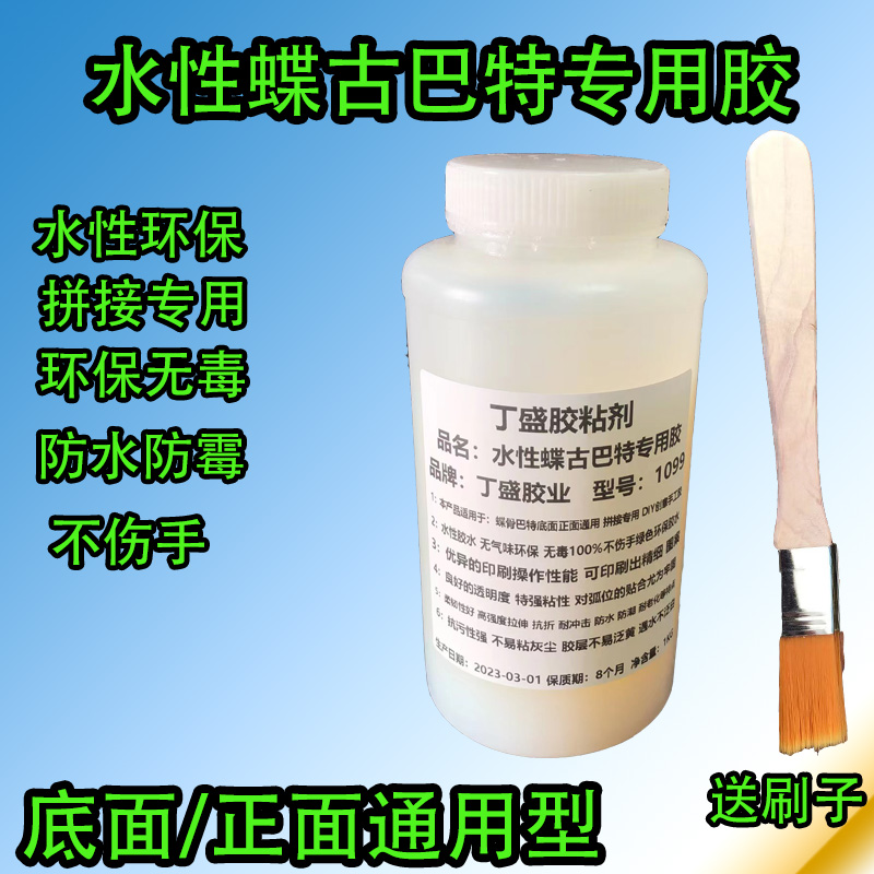 蝶古巴特专用胶水拼贴专用胶通用手工制作DIY水性环保无气味胶水-封面