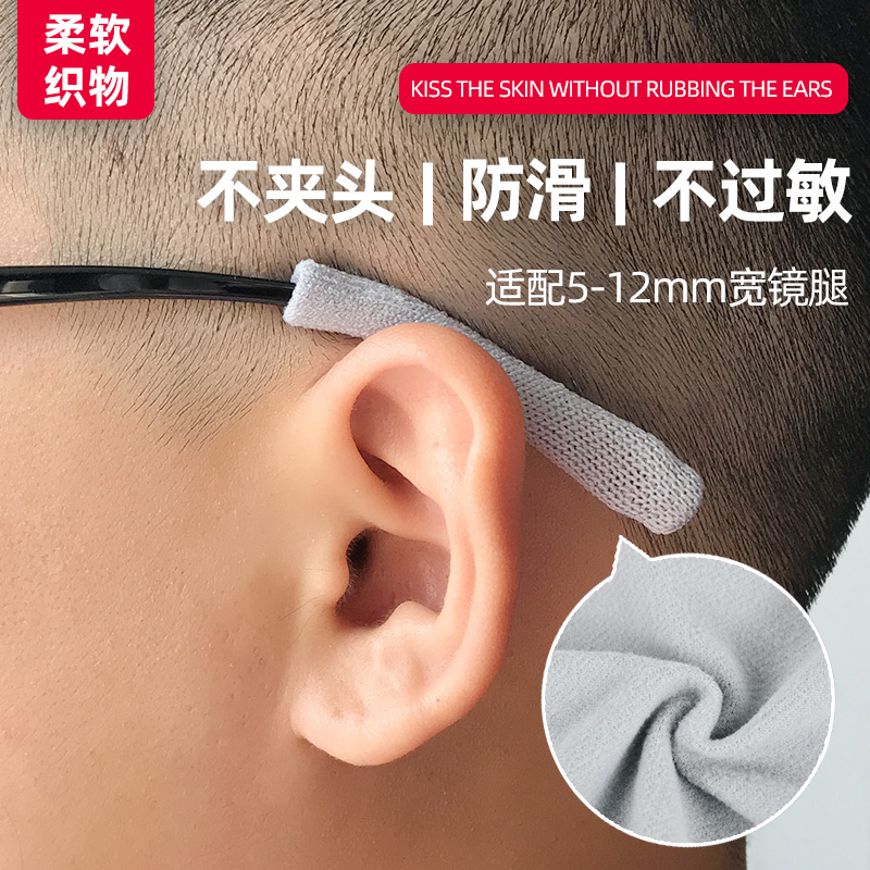 眼镜腿套防滑套防磨耳朵过敏神器