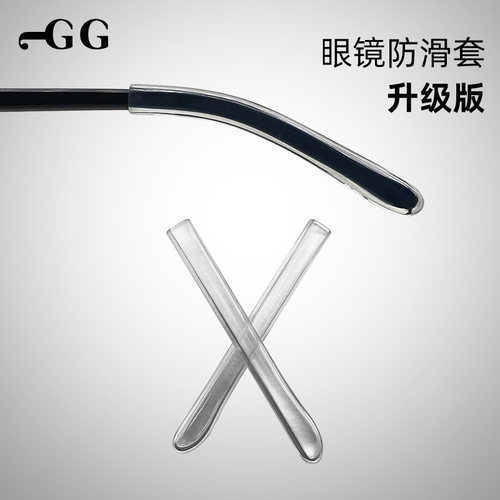 眼镜防脱落镜腿防滑套硅胶脚套