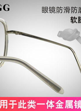 金属眼镜腿过敏套防滑硅胶脚套防磨耳朵近视镜太阳眼睛配件软腿套