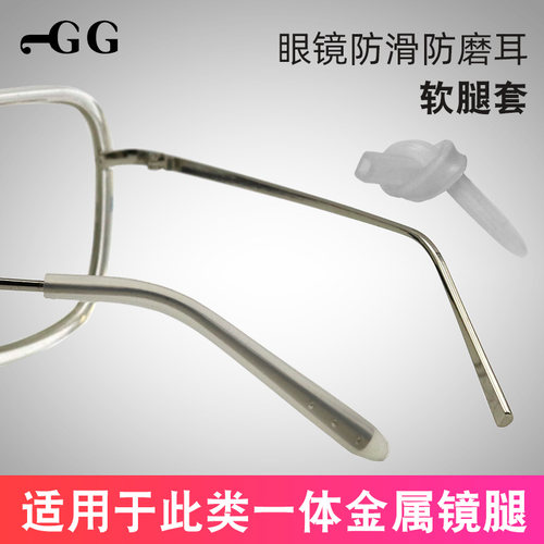 金属眼镜腿套防滑防过敏防磨耳朵