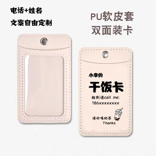 PU皮卡套姓名电话定制2卡位学生党打工人老年人专属卡套软皮防丢