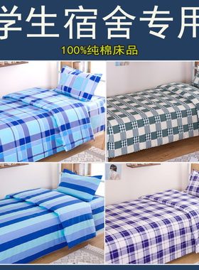 学生条纹宿舍纯棉三件套亲肤床品