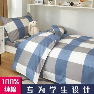 学生宿舍三件套纯棉单人被套床单枕套90cm床上用品褥套全棉上下铺