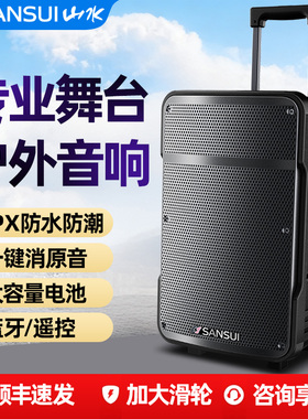 山水A08/A12户外K歌广场舞音响蓝牙大功率大声音拉杆2026新款音箱