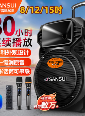 山水A12-66户外音响广场舞K歌蓝牙音箱大功率拉杆卡拉ok专业演出