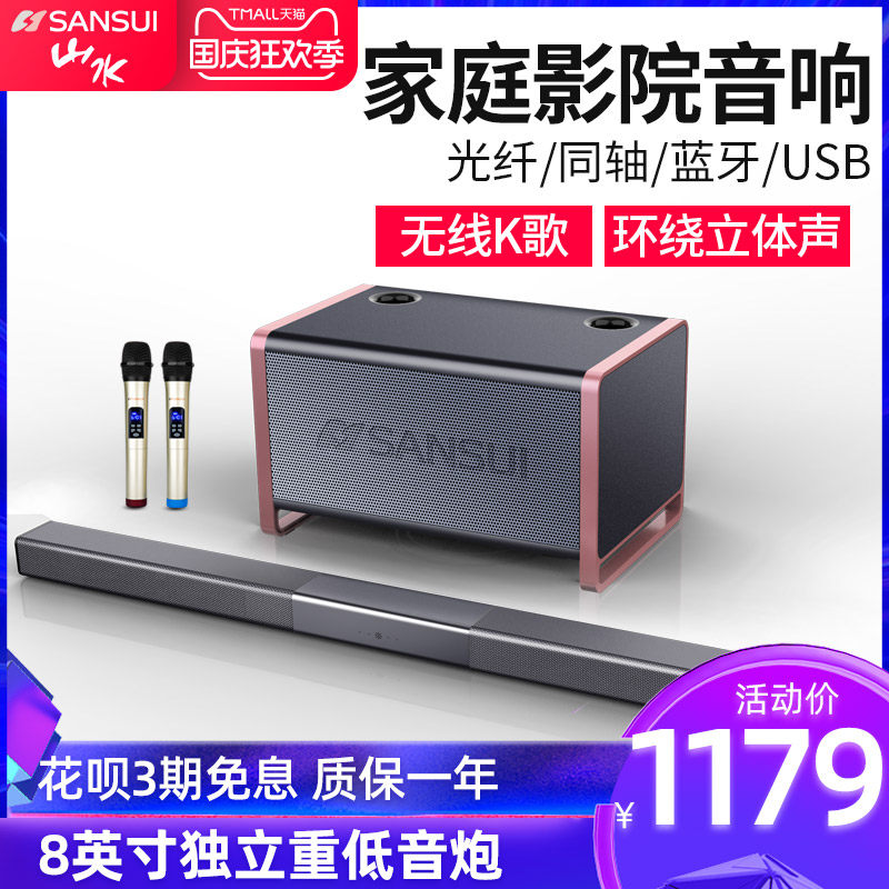 Sansui/山水 91W家庭KTV音响套装电视回音壁卡拉OK电视K歌音箱