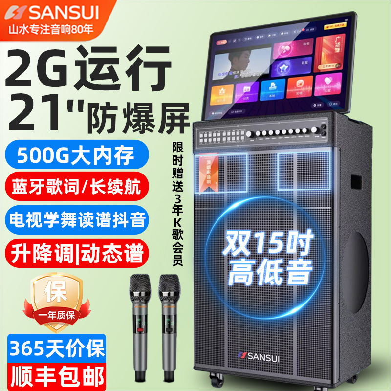 山水PU139广场舞音响带显示屏幕户外K歌音唱家用大功率话筒一体机