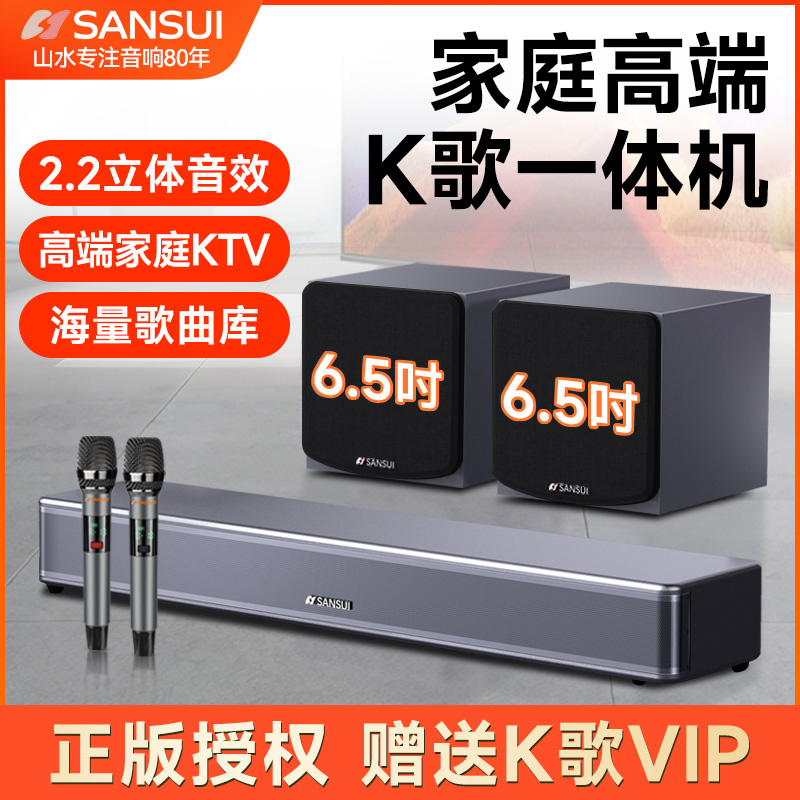 山水95D家庭K歌音响回音壁连电视