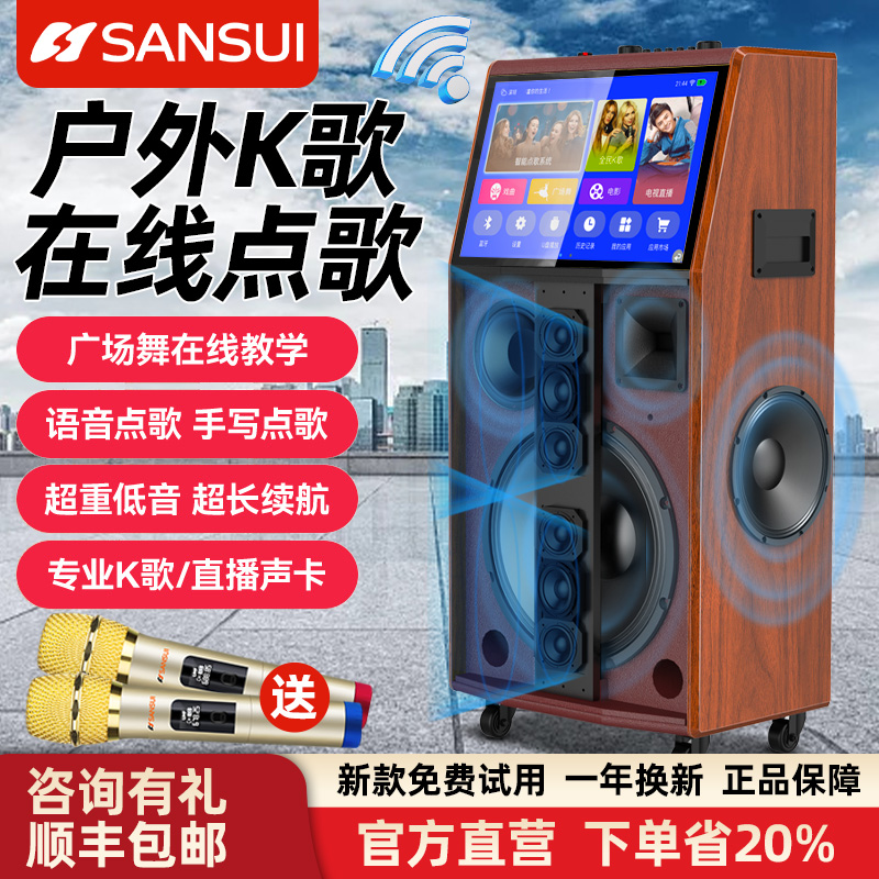 山水TC159户外音响k歌家用一体机