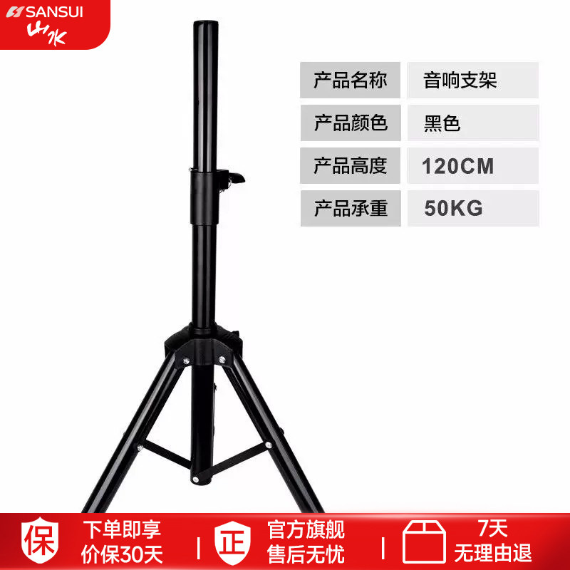 山水拉杆音响支架通用型广场舞视频音箱三脚架户外跳舞机三角架子